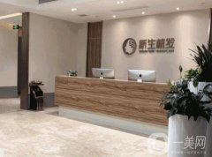 上海植發(fā)醫(yī)院熱門盤點(diǎn)！新生、碧蓮盛等實(shí)力TOP好評不斷！價(jià)格更新