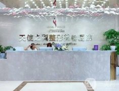 成都天使之翼醫(yī)學(xué)美容醫(yī)院