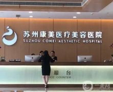 蘇州口碑好的整形醫(yī)院有哪些？醫(yī)美強勢來襲！只挑有實力的