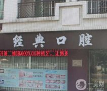 廣州較好的口腔醫(yī)院有哪些？熱門推薦！口碑實力都是強中強