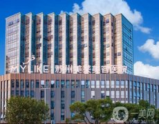 蘇州美萊和圣愛信息介紹？口碑實力大介紹！都是入圍好醫(yī)院