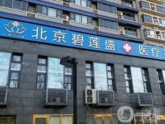 北京植發(fā)正規(guī)醫(yī)院公示！植發(fā)專科靠譜推薦！技術(shù)前沿價(jià)格親民