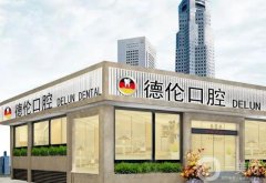 廣州牙科口腔醫(yī)院介紹信息介紹？算準(zhǔn)TOP5上榜名單！種植牙價(jià)格隨心選！