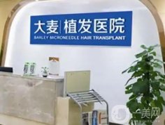 深圳植發(fā)正規(guī)醫(yī)院！連鎖：大麥微針、雍禾、碧蓮盛領(lǐng)先甲