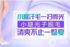 腿脫毛用什么方法能夠不再生?