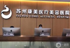 蘇州整形醫(yī)院做乳頭縮小信息介紹？醫(yī)美人氣高漲！口碑持續(xù)飆升