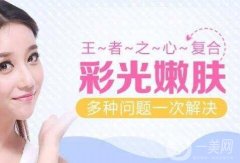 彩光嫩膚嗎?危害有哪些?