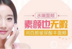 玻尿酸豐臉頰多少錢?與什么有關(guān)?