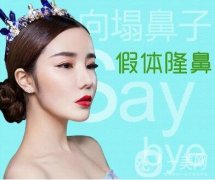 北京隆鼻手術(shù)要多少錢?貴嗎?