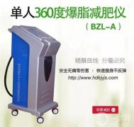 360溶脂減肥是真的嗎?有沒有果?