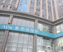 長(zhǎng)沙介紹整形醫(yī)院詳細(xì)介紹！上榜理由+價(jià)格收費(fèi)全透明！