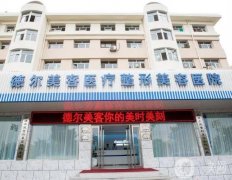 大同割雙眼皮醫(yī)院介紹就是不一樣！公布上榜理由及價(jià)格收費(fèi)！