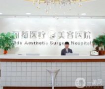 北京隆胸整形醫(yī)院介紹信息介紹？價格收費(fèi)多少？