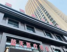 沈陽哪個醫(yī)院豐胸好?介紹好又正規(guī)！上榜理由+胸部整形價格表公示！