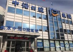 北京中諾口腔醫(yī)院