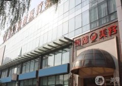 北京整形醫(yī)院信息介紹？口碑實力信息？醫(yī)院靠譜嗎