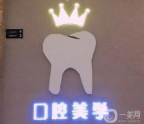 西安正規(guī)牙科醫(yī)院介紹|口腔醫(yī)院上榜理由|種植牙價(jià)格表收費(fèi)
