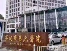 寧波整形醫(yī)院信息介紹？介紹有推薦嗎？?jī)r(jià)格收費(fèi)高嗎？