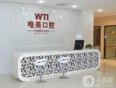 2022鄭州市金水區(qū)唯美口腔門診部