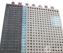 阜新美容整形醫(yī)院！公立醫(yī)美名列前茅！眼部收費價格新出爐