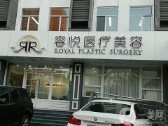 2022北京亞楠容悅醫(yī)療美容診所