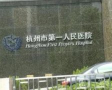 杭州三甲整形醫(yī)院有哪些？公立醫(yī)美實力專業(yè)嗎？比得過私立嗎