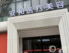 洛陽假體隆胸醫(yī)院？私立醫(yī)美機構(gòu)靠譜嗎？有推薦的嗎