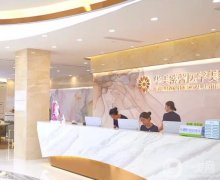 2022綿陽華美紫馨醫(yī)療美容醫(yī)院