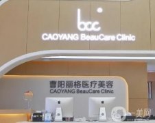 2022重慶曹陽麗格醫(yī)療美容門診部