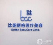 沈陽整形醫(yī)院信息介紹？介紹怎么樣？呢？