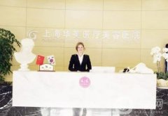 上海豐胸整形美容醫(yī)院介紹發(fā)布！伯思立第二、華美穩(wěn)居榜一