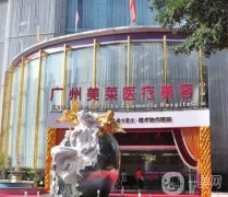 廣州小切口拉皮醫(yī)院介紹！實(shí)地探訪這這些值得推薦！除皺價(jià)格有優(yōu)惠