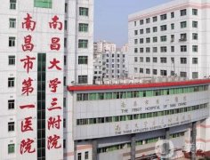 南昌公立整形醫(yī)院信息介紹？口碑之選！網(wǎng)友盛贊、實力超強
