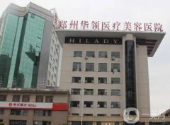 鄭州整形醫(yī)院信息介紹？介紹有公立嗎？