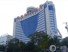 沈陽整形醫(yī)院介紹信息介紹？細(xì)數(shù)每一家的上榜理由！讓大家深入了解！