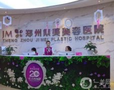鄭州哪個整形醫(yī)院做拉皮好？口碑推薦！除皺抗衰價格便宜