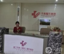 廈門(mén)隆胸醫(yī)院！華美、臉博士鎖定！私立醫(yī)美口碑深扒