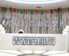 西安美容整形醫(yī)院來襲！TOP4上榜理由+價格收費明細(xì)樣樣get！