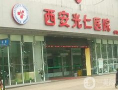 西安美容整形醫(yī)院！介紹靠前的都是實(shí)力醫(yī)美！口口相傳