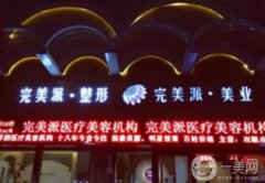 保定整形醫(yī)院雙眼皮介紹！新舊機(jī)構(gòu)TOP榜出擊！輸贏一爭(zhēng)高下！