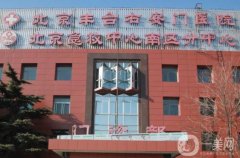 北京豐臺右安門醫(yī)院整形科