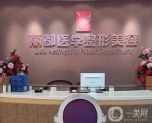 貴陽整形美容醫(yī)院介紹！網(wǎng)紅推薦！口碑top優(yōu)勢(shì)盡顯
