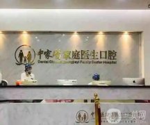 廣州口腔醫(yī)院前八！哪家口碑技術(shù)好？私立牙科top挨個(gè)點(diǎn)評(píng)