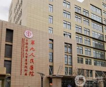 上海做隆胸介紹整形醫(yī)院介紹！公立三巨頭齊聚！附2022價格收費表