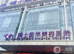 青島整形醫(yī)院介紹人氣介紹！只挑優(yōu)質(zhì)的口碑好的！這幾家值得一看