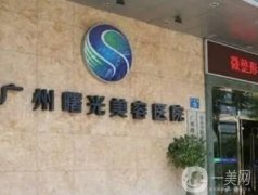 廣州哪個(gè)整形醫(yī)院隆鼻技術(shù)好？全新發(fā)布！曙光、荔醫(yī)各有優(yōu)勢(shì)