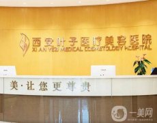 西安哪家整形醫(yī)院隆鼻好？口碑安利！熱門top亮點(diǎn)公布