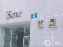 成都藝星醫(yī)療美容醫(yī)院