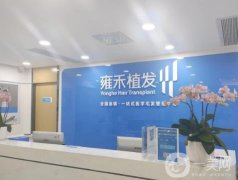 青島植發(fā)好的醫(yī)院介紹介紹？花落誰(shuí)家？發(fā)際線種植價(jià)格？