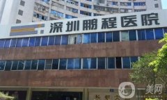深圳整容整形醫(yī)院信息介紹？醫(yī)美前推薦！實(shí)力口碑均經(jīng)得起考驗(yàn)